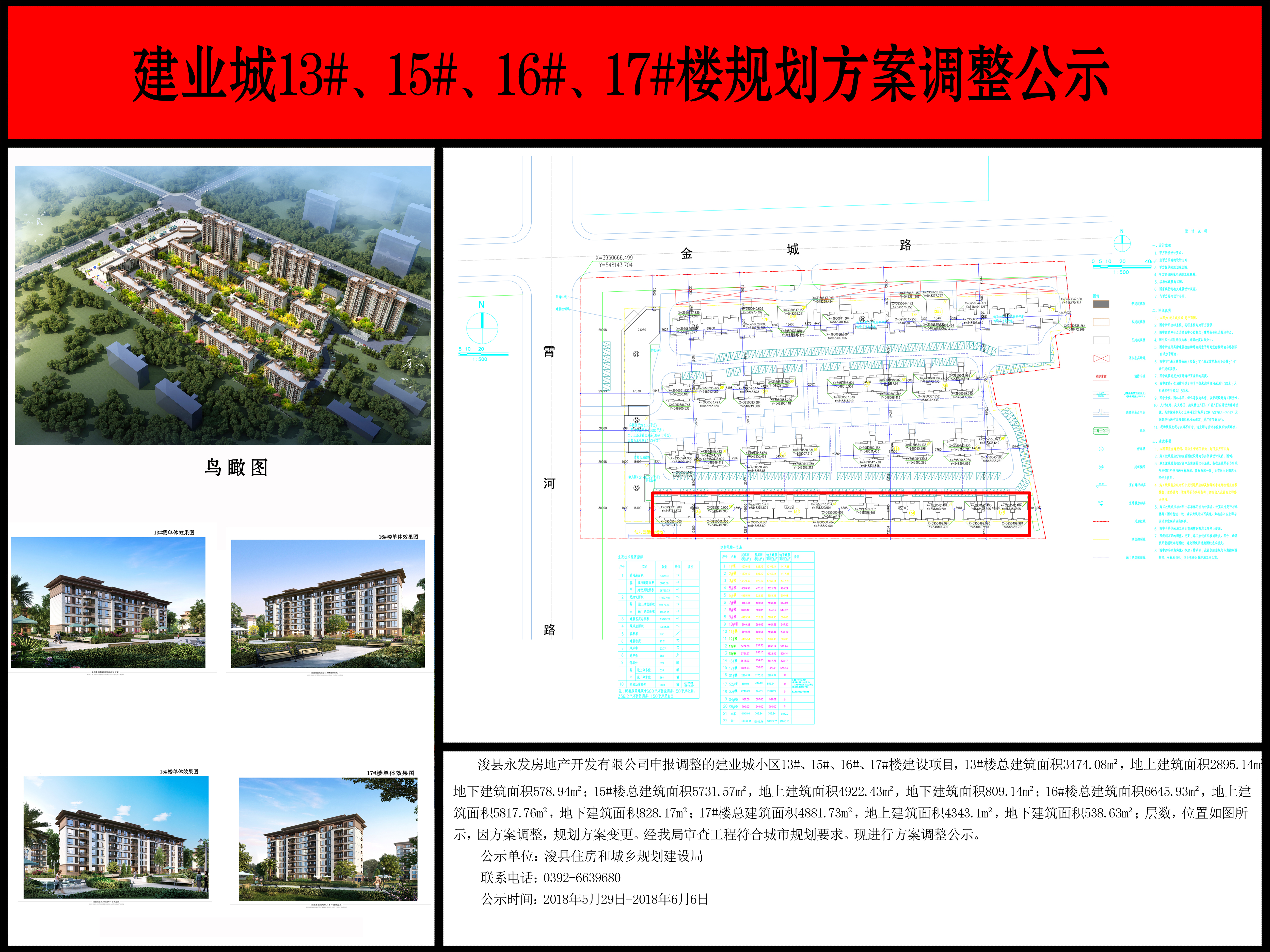 建业城批前公示副本 (1).jpg
